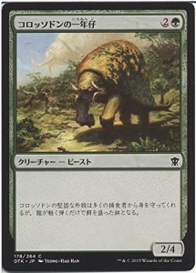 マジック：ザ・ギャザリング(MTG) コロッソドンの一年仔/Colossodon Yearli(中古品)