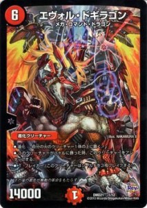 デュエルマスターズ エヴォル・ドギラゴン（プロモーション） / DMD21 無敵(中古品)