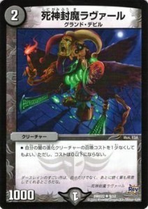 デュエルマスターズ 死神封魔ラヴァール / DMD22 破滅の闇文明 / デュエマ/(中古品)