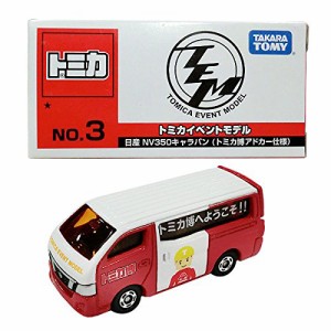 ▽トミカ イベントモデル 2015年(No.3)日産 NV350キャラバン(トミカ博アド (中古品)