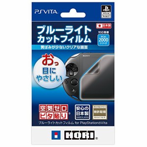 ブルーライトカットフィルム for PlayStation Vita (PCH-2000シリーズ専用)(中古品)