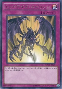 遊戯王カード CPD1-JP020 レッドアイズ・スピリッツ レア 遊戯王アーク・フ(中古品)