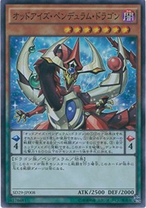 遊戯王OCG オッドアイズ・ペンデュラム・ドラゴン スーパーレア SD29-JP008(中古品)