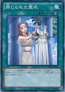 遊戯王OCG 禁じられた聖衣 ノーマル SD29-JP033 遊戯王アーク・ファイブ [S(中古品)