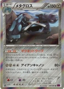 ポケモンカードXY メタグロス（R） / バンデットリング（PMXY7）/シングル (中古品)