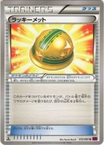 ポケモンカードXY ラッキーメット / バンデットリング（PMXY7）/シングルカ(中古品)