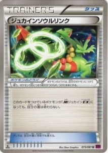 ポケモンカードXY ジュカインソウルリンク / バンデットリング（PMXY7）/シ(中古品)