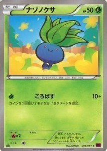 ポケモンカードXY ナゾノクサ / バンデットリング（PMXY7）/シングルカード(中古品)