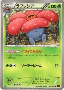 ポケモンカードXY ラフレシア / バンデットリング（PMXY7）/シングルカード(中古品)