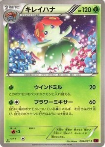 ポケモンカードXY キレイハナ / バンデットリング（PMXY7）/シングルカード(中古品)