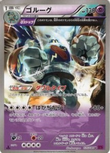 ポケモンカードXY ゴルーグ（θストップ） / バンデットリング（PMXY7）/シ(中古品)