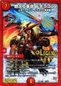 燃える革命 ドギラゴン レジェンド デュエルマスターズ 燃えろ ドギラゴン (中古品)