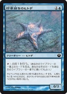 マジックザギャザリング ニクスへの旅（日本語版）/印章持ちのヒトデ/MTG/ (中古品)