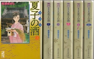 新装版 夏子の酒 全6巻完結セット (講談社漫画文庫)(中古品)