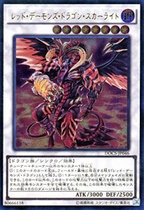 遊戯王OCG レッド・デーモンズ・ドラゴン・スカーライト アルティメットレ (中古品)