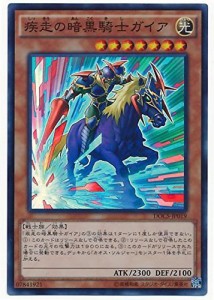 遊戯王OCG 疾走の暗黒騎士ガイア スーパーレア DOCS-JP019-SR(中古品)