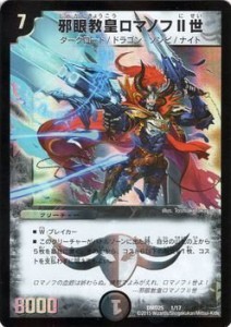 デュエルマスターズ 邪眼教皇ロマノフII世（プロモーションカード）/ロマノ(中古品)