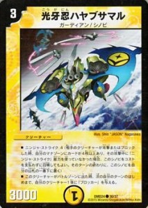 デュエルマスターズ 光牙忍ハヤブサマル/ボルメテウス・リターンズ（DMD24 (中古品)