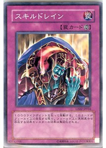 遊戯王 GS02-JP016-N 《スキルドレイン》 Normal(中古品)