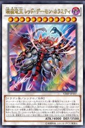 遊戯王OCG エン魔竜王 レッド・デーモン・カラミティ ウルトラレア VJMP-JP(中古品)