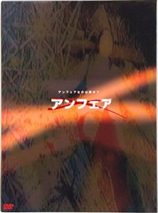 アンフェア DVD-BOX 初回限定盤(中古品)