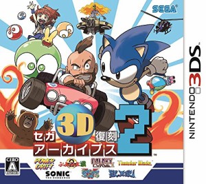 セガ3D復刻アーカイブス2 - 3DS(中古品)