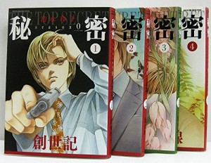 秘密 -トップシークレット- season0 コミックセット (花とゆめCOMICSスペシ(中古品)