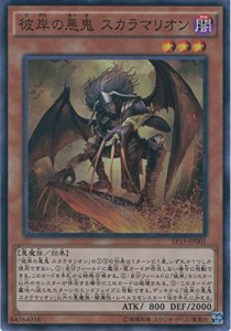 遊戯王カード EP15-JP001 彼岸の悪鬼 スカラマリオン スーパーレア 遊戯王 (中古品)