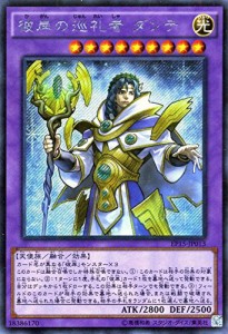 遊戯王 彼岸の巡礼者 ダンテ（シークレットレア） エクストラパック2015（E(中古品)