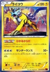 ポケモンカードXY ライコウ（R） 赤い閃光（PMXY8）/シングルカード(中古品)