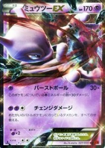 ポケモンカードXY ミュウツーEX（RR） 赤い閃光（PMXY8）/シングルカード(中古品)