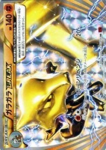 ポケモンカードXY ガラガラBREAK（RR） 赤い閃光（PMXY8）/シングルカード(中古品)