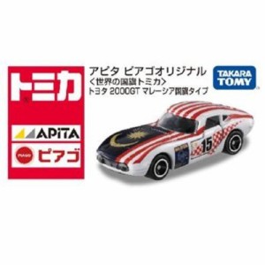 【トミカ】アピタ ピアゴオリジナル世界の国旗トミカ トヨタ2000GT マレー (中古品)