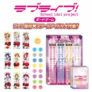 ラブライブ! ボードゲーム ファン獲得スクールアイドル大作戦!(中古品)