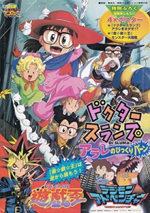 映画パンフレット　1999年春東映アニメフェア「ドクタースランプ」他 [パン(中古品)