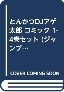 とんかつDJアゲ太郎 コミック 1-4巻セット (ジャンプコミックス)(中古品)