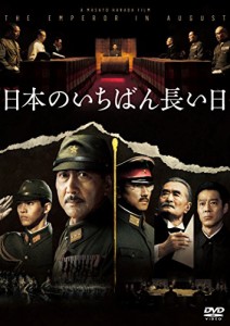 日本のいちばん長い日 [DVD](中古品)