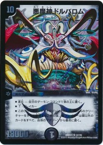 デュエルマスターズ DMX21 悪魔神ドルバロム/闇/SR 37/70(中古品)