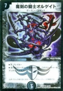 デュエルマスターズ 魔刻の騎士オルゲイト（スーパーレア）/マスターズ・ク(中古品)