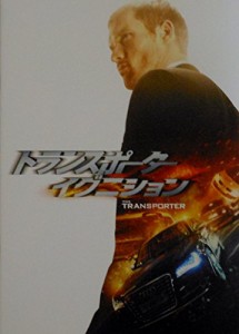  映画パンフレット トランスポーター　イグニション  監督　カミーユ・ド(中古品)