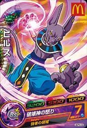 ドラゴンボールヒーローズ/GDPM-03 ビルス(中古品)