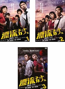 漂流ネットカフェ [レンタル落ち] 全3巻セット [DVDセット商品](中古品)