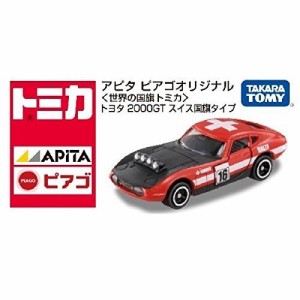  トミカ アピタ ピアゴオリジナル世界の国旗トミカ トヨタ2000GT スイス (中古品)