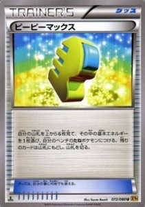 ポケモンカードXY ピーピーマックス /破天の怒り（PMXY9）/シングルカード(中古品)