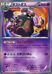 ポケモンカードXY ダストダス（R） /破天の怒り（PMXY9）/シングルカード(中古品)