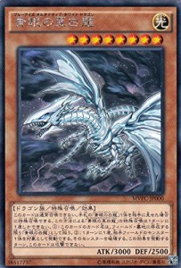 遊戯王OCG 青眼の亜白龍 KC仕様レア MVPC-JP000-KC+R(中古品)