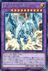 遊戯王 シングルカード ARC-V  青眼の双爆裂龍  劇場版限定KCレア 仕様 V(中古品)