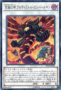 遊戯王OCG 究極幻神 アルティミトル・ビシバールキン ノーマル PP18-JP006 (中古品)