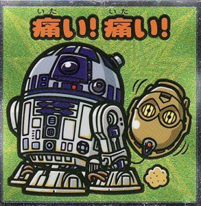 ロッテ ビックリマン STARWARS スターウォーズ Special Edition No.4 痛い (中古品)