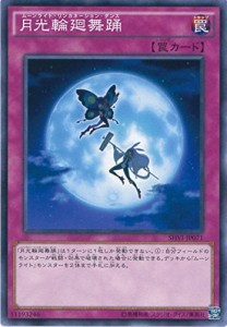 遊戯王カード SHVI-JP071 月光輪廻舞踊 ノーマル 遊戯王アーク・ファイブ [(中古品)